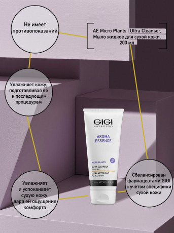 AE Micro Plants | Ultra Cleanser, Мыло жидкое для сухой кожи, 200 мл